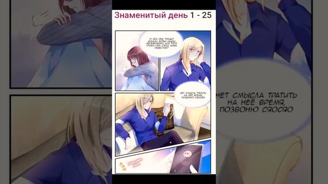 Манга знаменитый день 1-25 глава (1 часть) смотреть онлайн