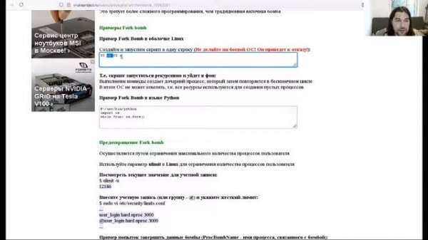 Атака в Linux - Fork bomb (Rabbit virus)