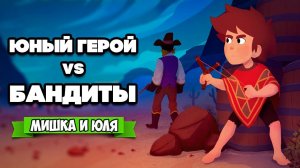 САМАЯ ГРУСТНАЯ ИСТОРИЯ - ЮНЫЙ АССАСИН против БАНДИТОВ ♦ El Hijo - A Wild West Tale