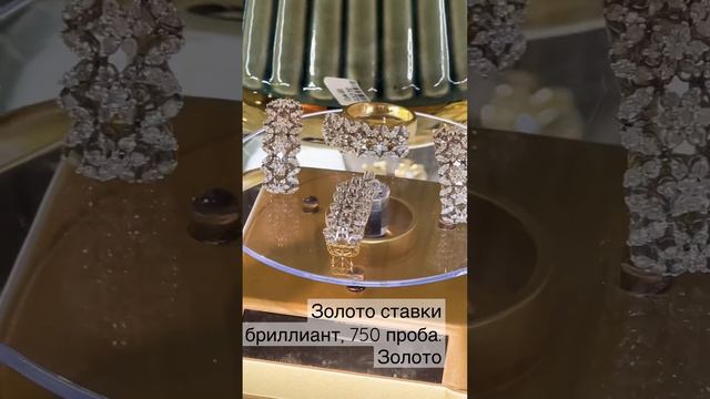 Бриллиант с золотом 750 пробы , для связи +998955555551 #diamond #dubaijewellery #uzbekistan смотреть онлайн