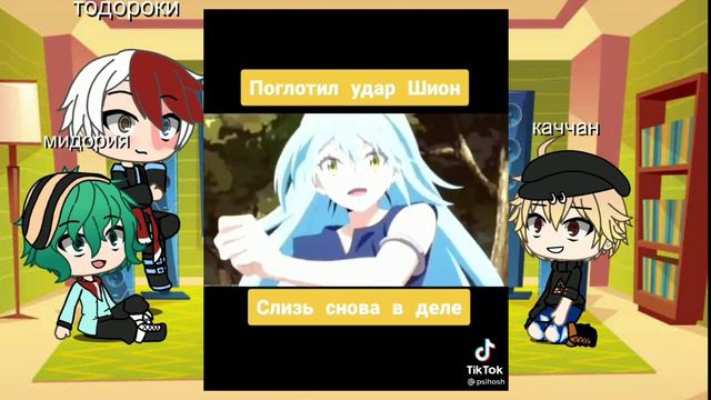 аниме✨ реакция на слизь академия героев✨ смотреть онлайн