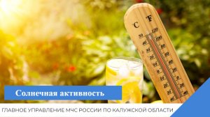 Солнечная активность