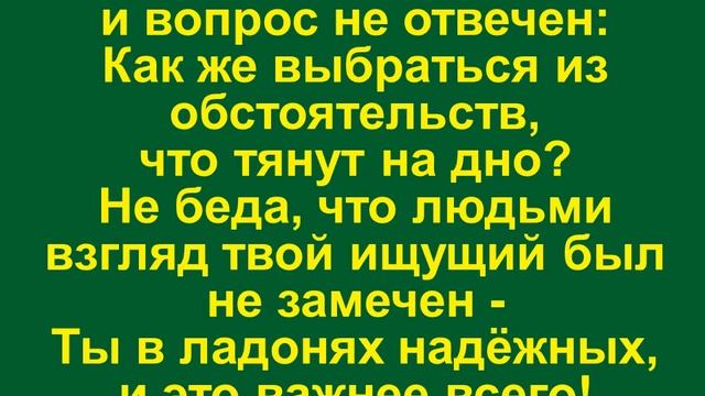 На ладонях Его твоё имя начертано было смотреть онлайн