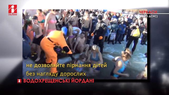 Водохрещенські йордані смотреть онлайн