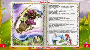 Баба-Яга. (аудиосказка для детей). Baba Yaga audio fairy