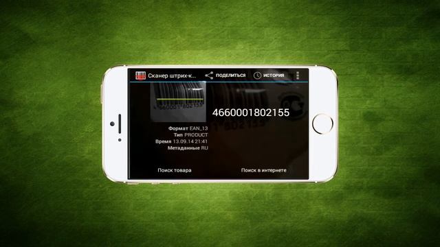 Сканер штрих кода для андроид смотреть онлайн