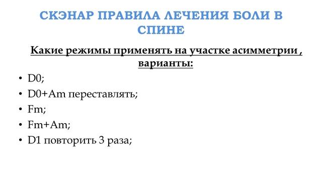 Урок 36. Боль в спине. Часть 1 смотреть онлайн
