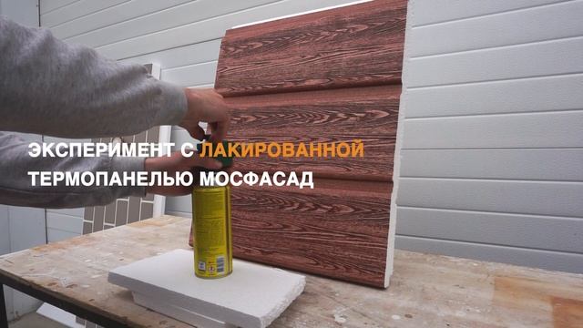 Проверяем огнестойкость термопанелей Мосфасад || 900°С против мраморного состава и ППС смотреть онлайн