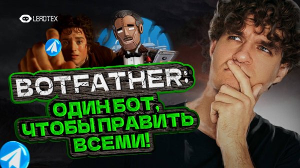 Создание и настройка Телеграм бота | Руководство по BotFather