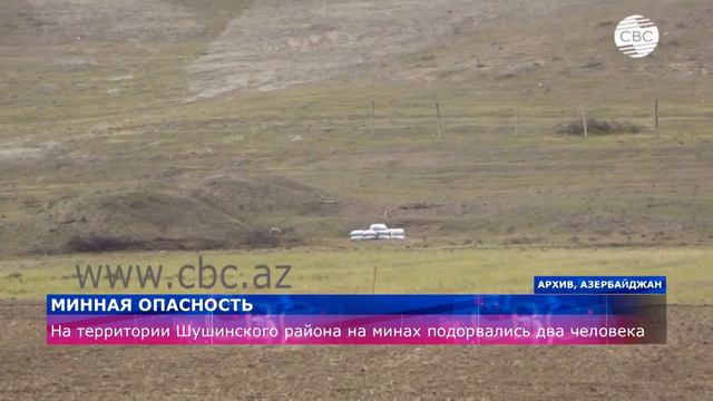 Минная опасность сохраняется/09.12.2021/Асим Моллазаде смотреть онлайн