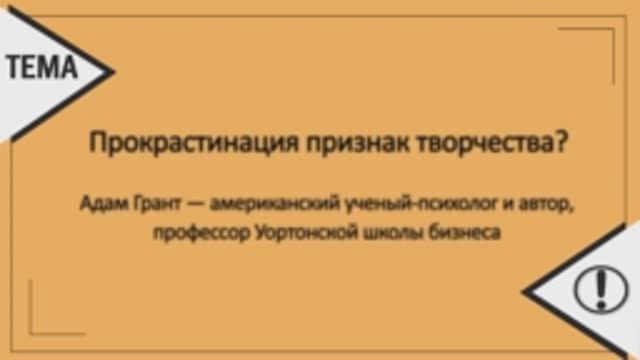 Творческая прокрастинация смотреть онлайн