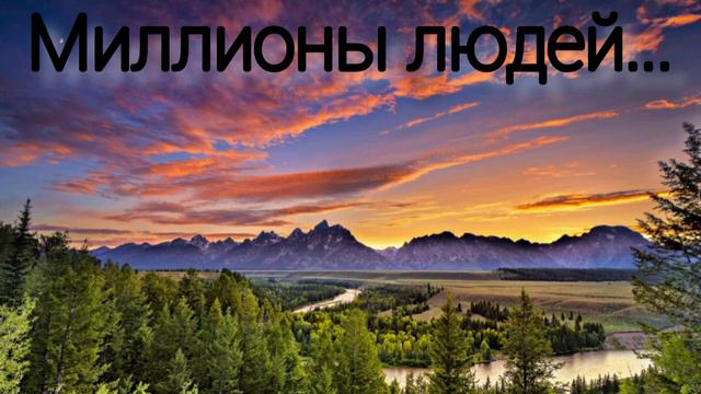Миллионы людей - христианская песня смотреть онлайн