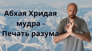 Самая секретная мудра Исцеления