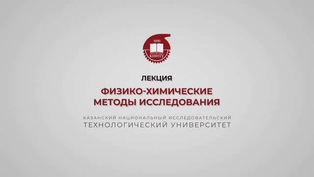 Петров С.М. Физико-химические методы исследования смотреть онлайн