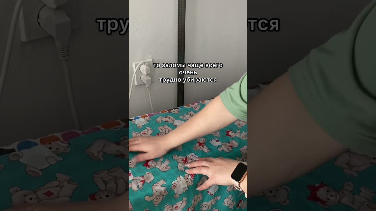 Как подготовить ткань к пошиву постельного белья для детей #sew #шитье #шьюдетям смотреть онлайн