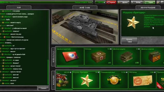 игрушка бригадир танки онлайн смотреть онлайн
