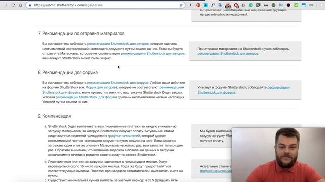 Договор сотрудничества с shutterstock смотреть онлайн