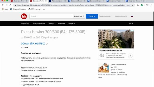 Вакансии пилот - авиационный английский для пилотов от Engforme! смотреть онлайн