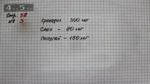 Страница 58 Задание 3 – Математика 3 класс Моро – Учебник Часть 2