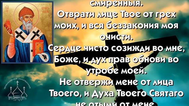Псалом 50. Сильная молитва "Помилуй мя Боже". смотреть онлайн