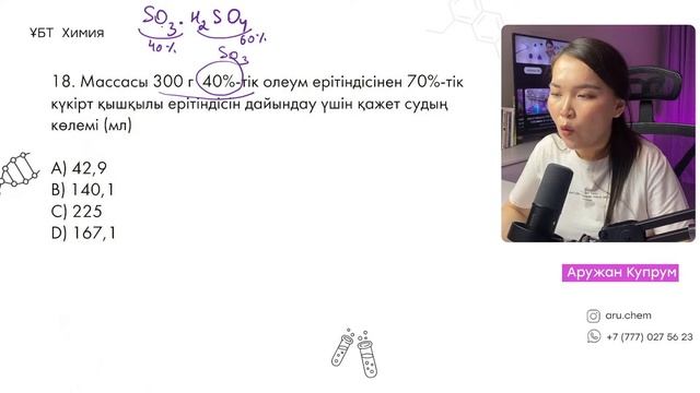 Химиядан ҰБТ нұсқасын талдау 6-ші эфир| ент по химии 2023 смотреть онлайн