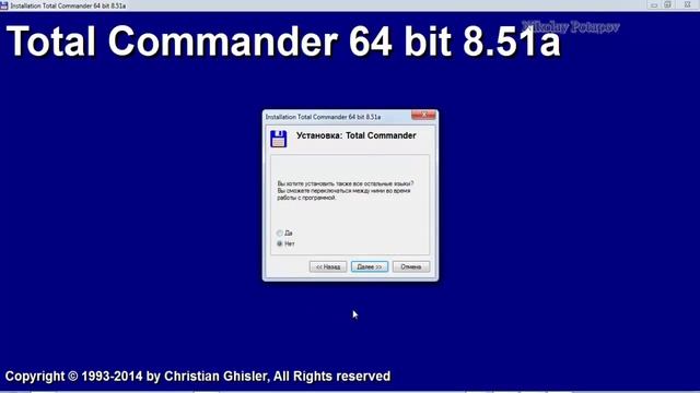 Total Commander 8.51a. Установка и активация