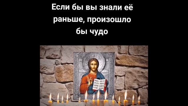 ЕСЛИ БЫ ВЫ ЗНАЛИ ЭТУ МОЛИТВУ РАНЬШЕ, ПРОИЗОШЛО БЫ ЧУДО!!!??? смотреть онлайн