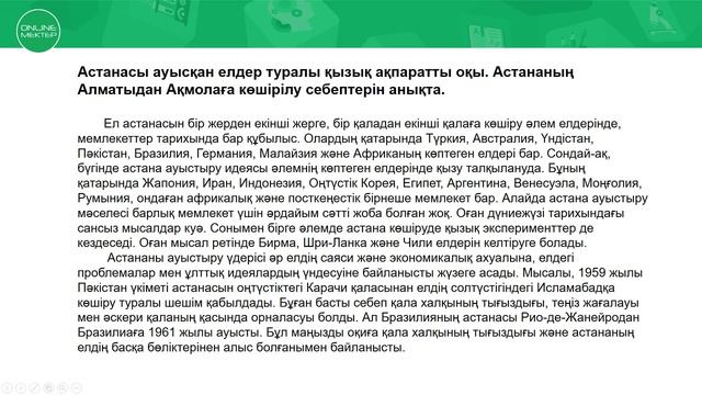 9 - сынып. Қазақ әдебиеті. Несіпбек Айтұлының "Бәйтерек" поэмасы. 30.04.2020 смотреть онлайн
