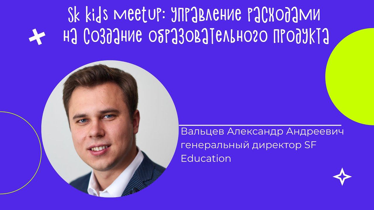 Управление расходами на создание образовательного продукта смотреть онлайн