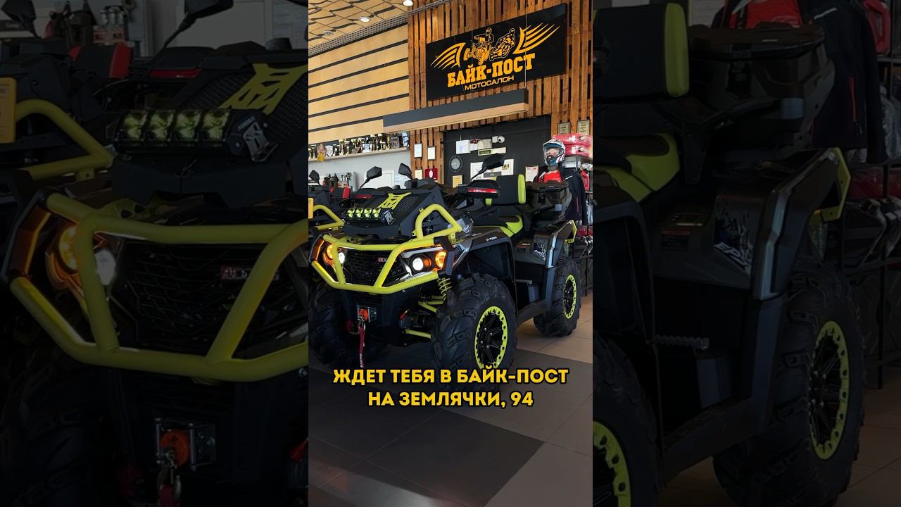 ОСТОРОЖНО‼️ КВАДРОЦИКЛ ВЫЗЫВАЕТ ЗАВИСИМОСТЬСамых смелых ждем в Байк-Пост смотреть онлайн