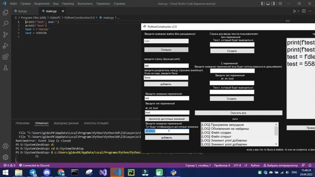 Обзор на PythonConstructor v2 0 смотреть онлайн