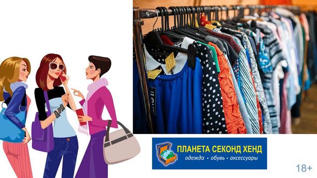 Планета Секонд Хенд смотреть онлайн