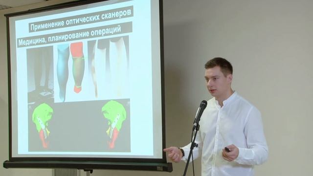 3D сканирование: Технологии, процесс, применение. Виктор Наумов смотреть онлайн