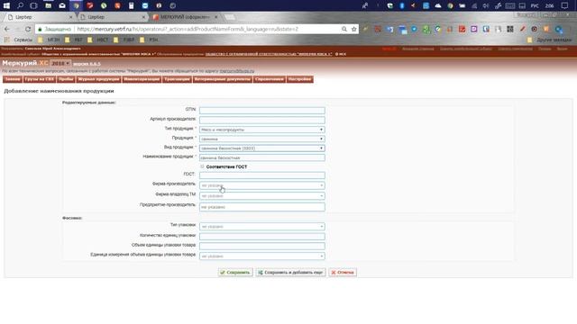 GUID предприятий, хозсубъектов и продукции в системе "Меркурий". Поиск и создание. смотреть онлайн
