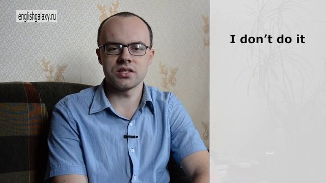 Урок английского 73. Спряжение глаголов в английском языке. Present Simple отрицательная форма смотреть онлайн