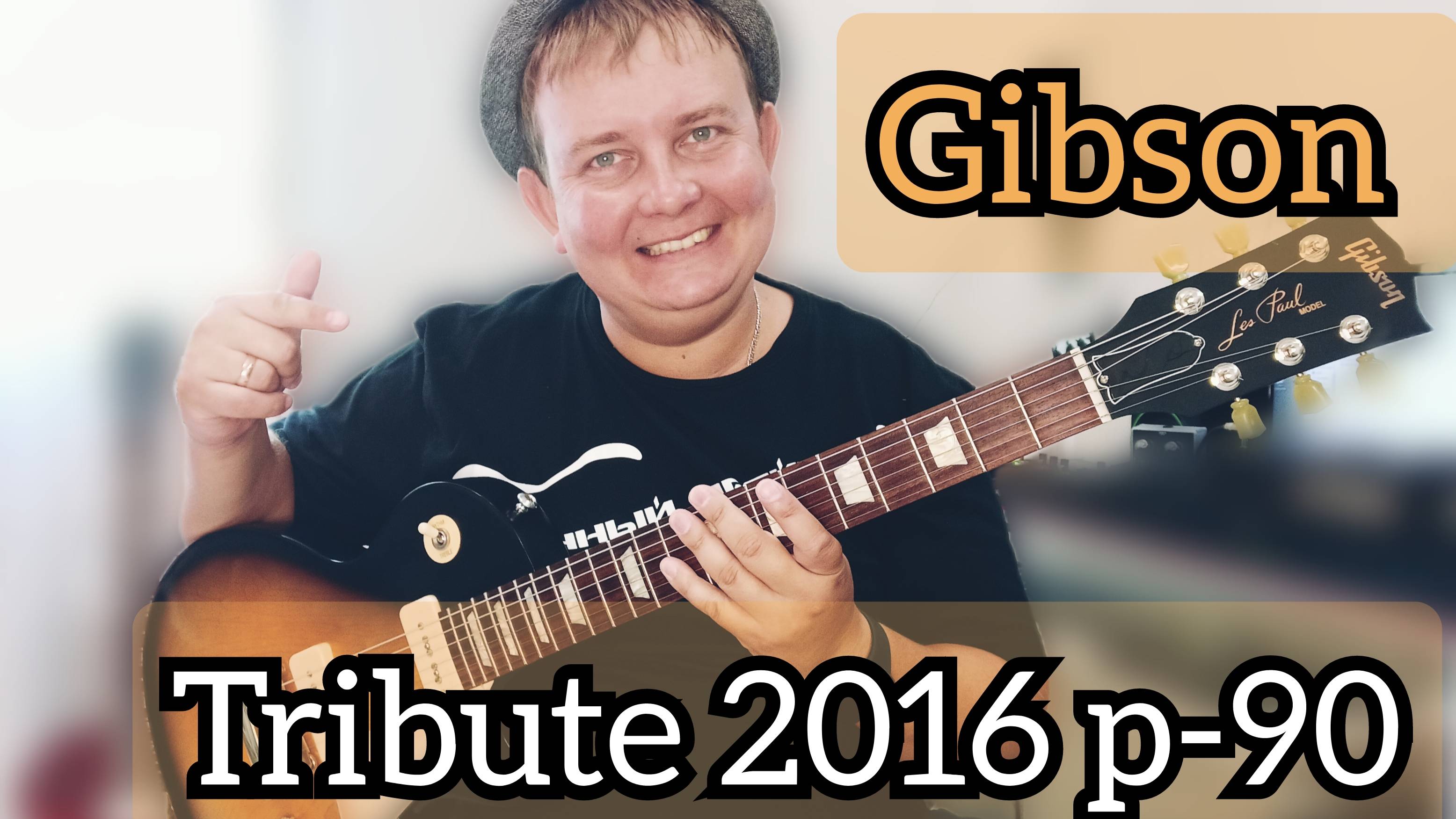 ОБЗОР Gibson LES PAUL TREBUTE на P - 90 / Лес Пол на синглах??? смотреть онлайн