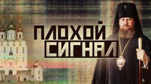 Храм-музей за миллиард. Плохой сигнал (спецвыпуск).mp4