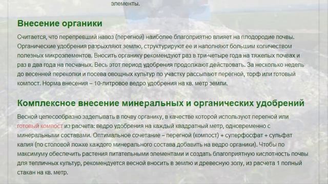 УДОБРЕНИЯ ВЕСНОЙ ПОЧВЫ В ОГОРОДЕ смотреть онлайн