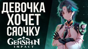 +1 АДЕПТ СЯО В GENSHIN IMPACT! ОТКРЫВАЕМ МОЛИТВЫ С СЯО!