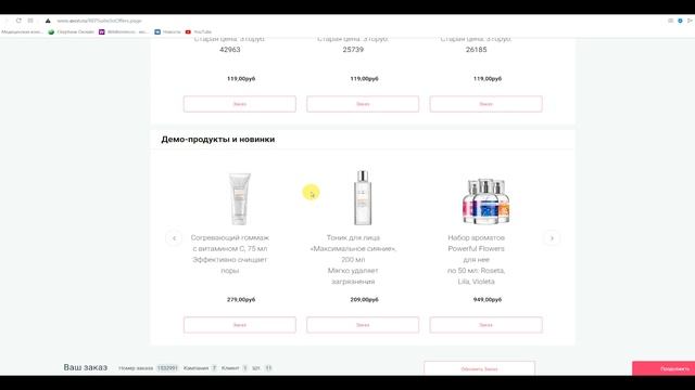 Как легко отправить заказ Avon он-лайн смотреть онлайн