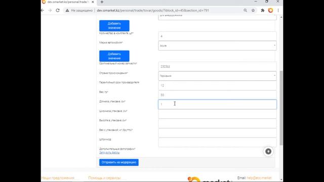 Создание товара через веб-интерфейс Omarket.kz . смотреть онлайн
