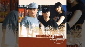 Городская Тоска und Die Föderation - Гомель Ганновер