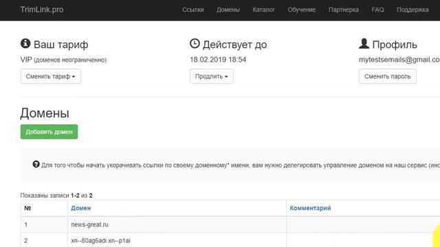 Особенности подключения кириллических доменов к сервису Trimlink PRO смотреть онлайн