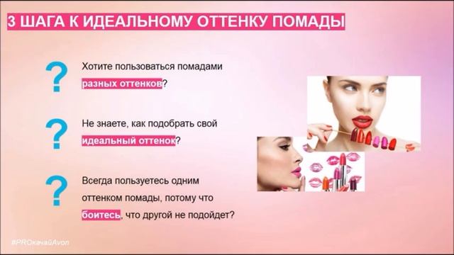 Как выбрать помаду AVON