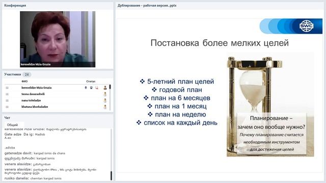 Вебинар от 04.09.2020. Дубликация: система построения успешного бизнеса. Грузия. смотреть онлайн