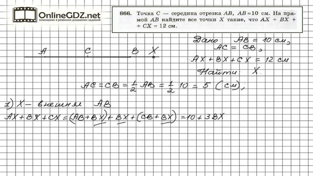 Задание №666 - ГДЗ по геометрии 7 класс (Мерзляк) смотреть онлайн