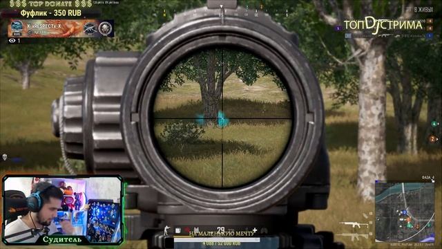 СТРИМ PUBG! ЗАХОДИ?ПОДНИМИ МОТИВАЦИЮ СЕБЕ?РАД ВАС ВИДЕТЬ МОИ ДОРОГИЕ?ИГРАЕМ ПО КАЙФУ?#Судитель смотреть онлайн