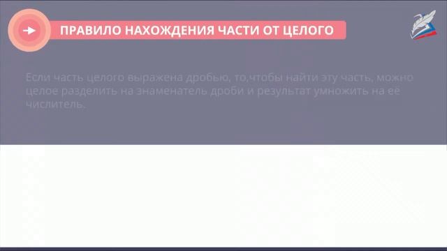 Задачи на дроби (нахождение части целого) смотреть онлайн