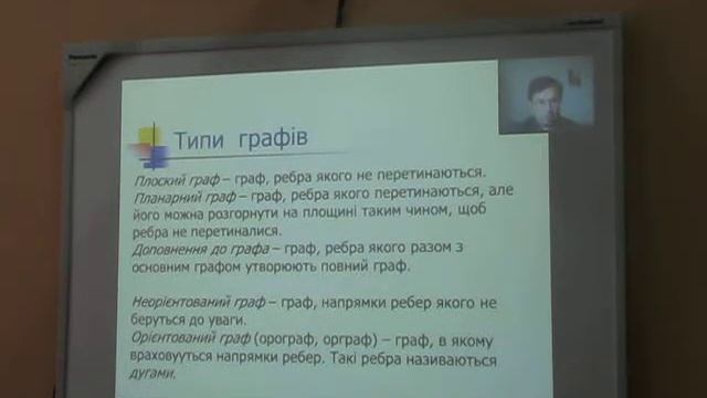 Онлайн-лекція К.В.Мезенцева "Використання методів теорії графів". смотреть онлайн