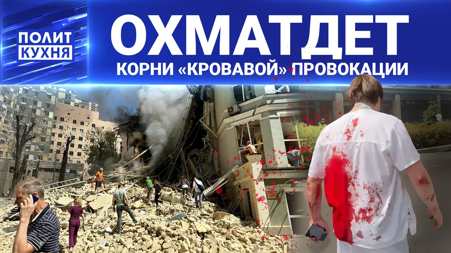 ⚡️ ОХМАТДЕТ как предчувствие: что, опять?! А зачем? смотреть онлайн